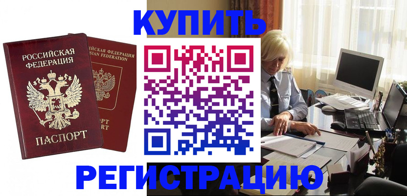 прописка законно в Фролово
